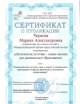 Сертификат о публикации статьи